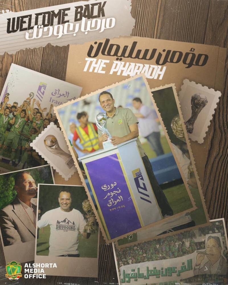 Народный полицейский клуб Ирак объявляет о новых контрактах