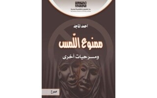 New Play Collection by Ahmed Al-Majid Published in Iraq