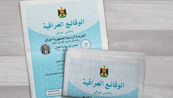 Iraq Publishes General Amnesty Law