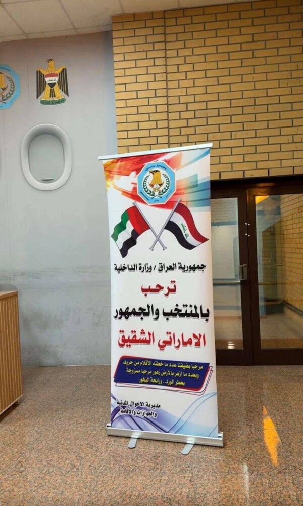 Iraq Declares Public Holiday for National Team Support